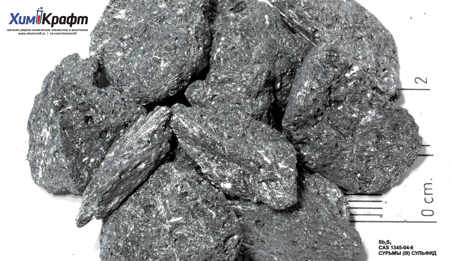 Сульфид силен. Antimony (III) sulfide. Сульфид сурьмы. Сульфид сурьмы минерал. Сурьма 3.